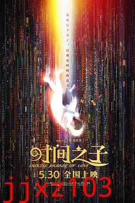 时间之子