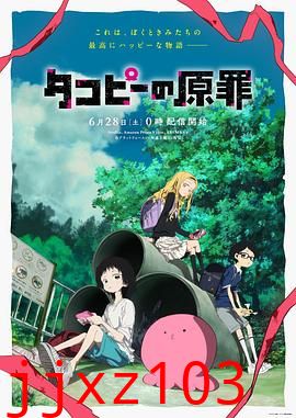章鱼噼的原罪