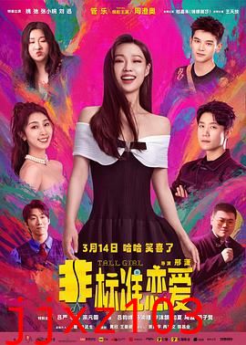 非标准恋爱