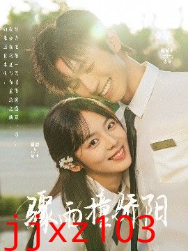 骤雨撞骄阳