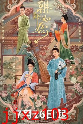 朝朝如念