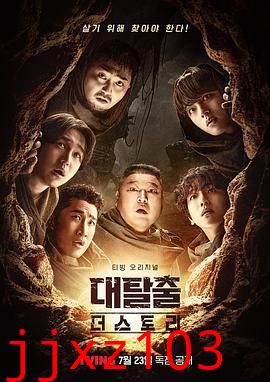 大逃脱 第五季