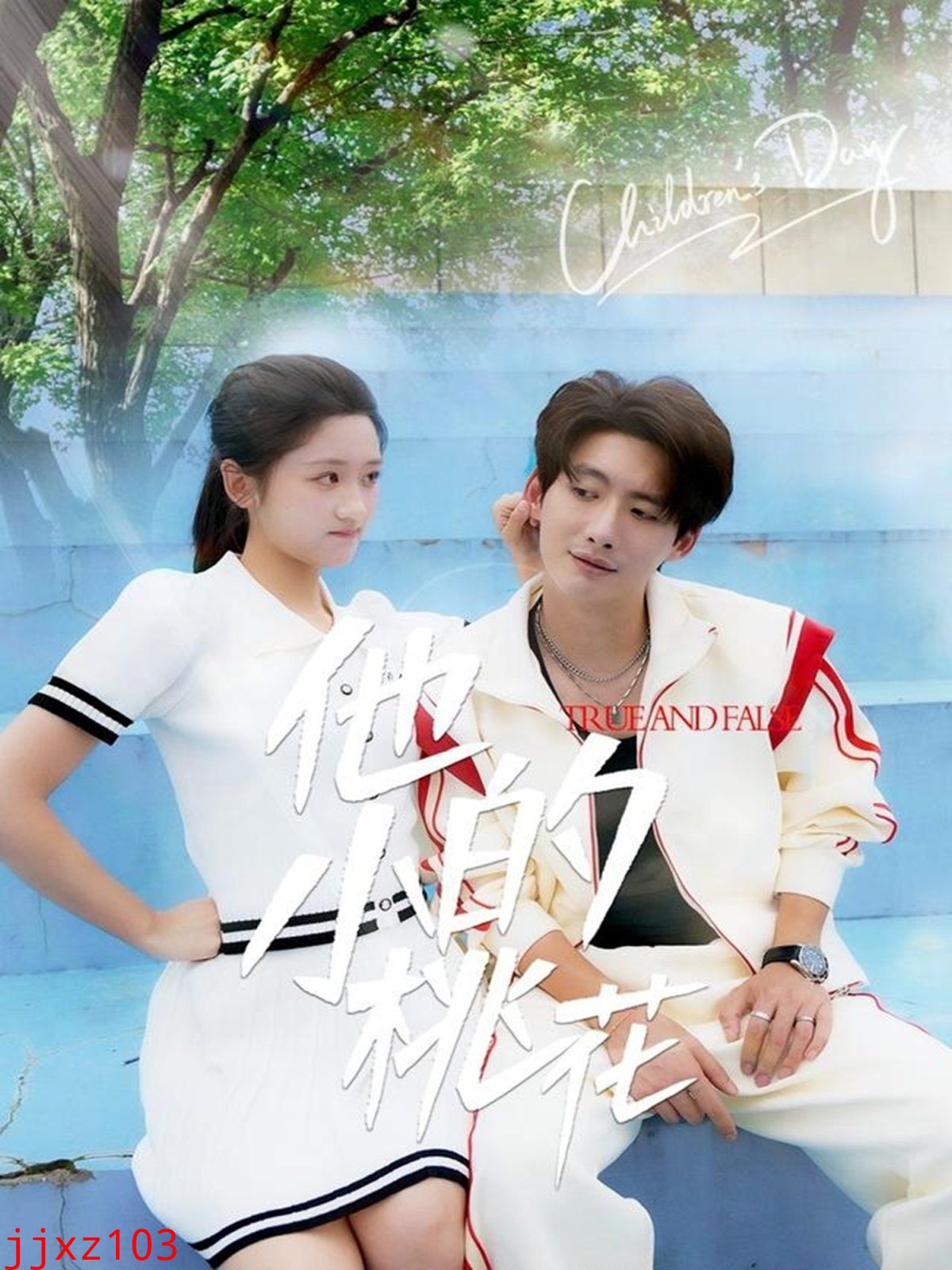 他的小桃花