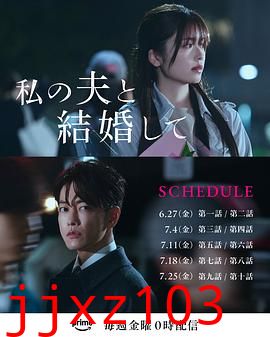 请和我的老公结婚日版