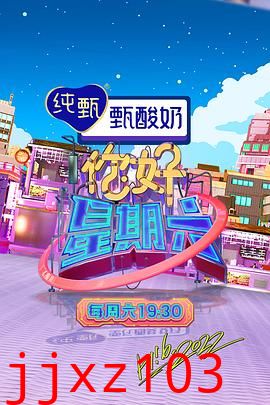 你好星期六