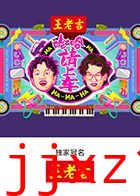 哈哈！请上车