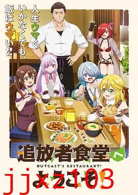 欢迎光临流放者食堂！