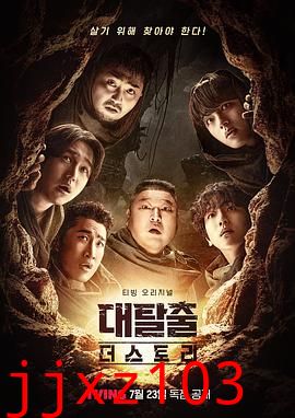 大逃脱第五季