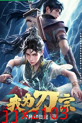 我为刀宗