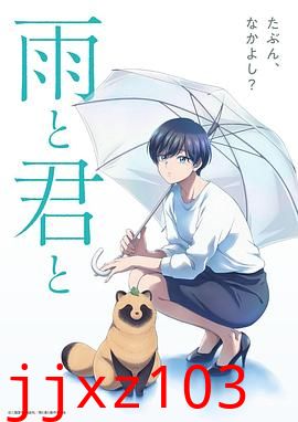 雨天遇见狸