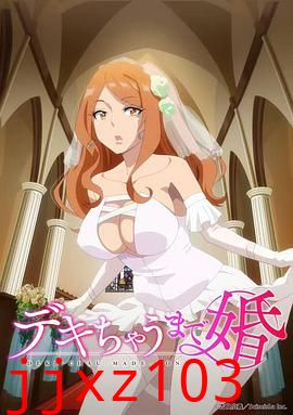 奉子成婚