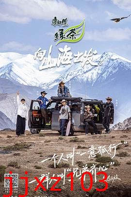 向山海出发3