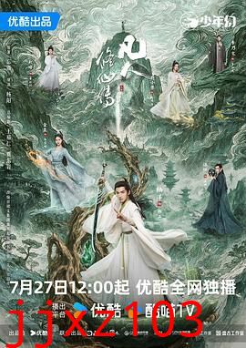 凡人修仙传
