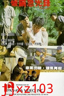 破茧急先锋