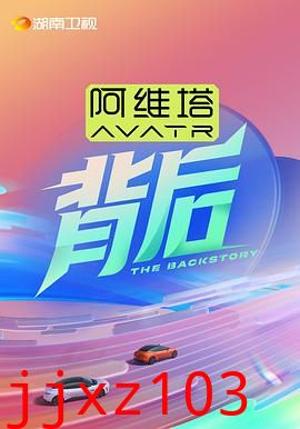 背后2025