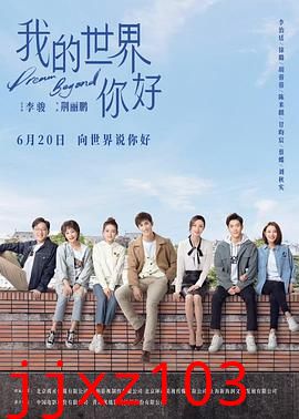 我的世界你好