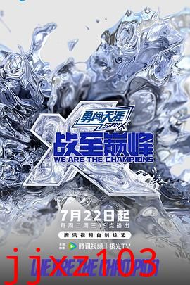战至巅峰 第四季