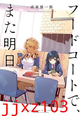 美食广场里的女高中生们在说啥