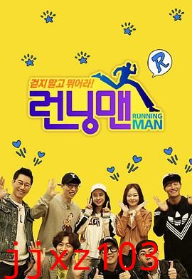 Running Man