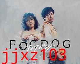 雾中之犬